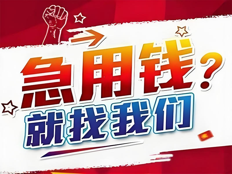 固原隆德私人借款联系电话，附近房屋抵押贷款咨询